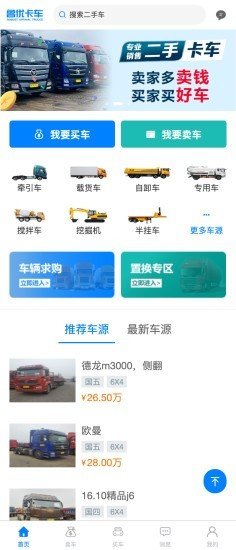 鲁优卡车 v1.2.7图