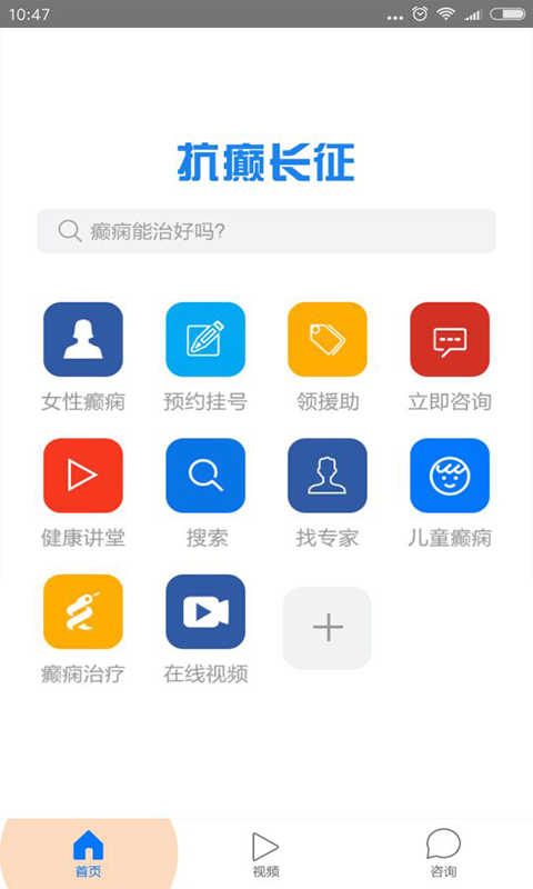 抗癫长征 v1.0.0图