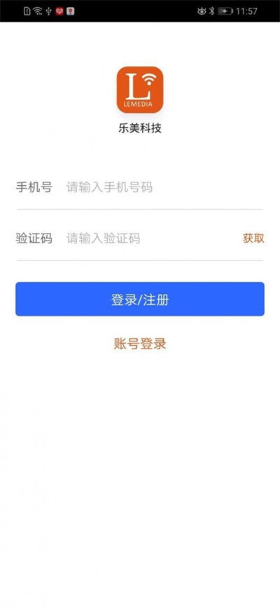 乐美科技 v1.0.2图