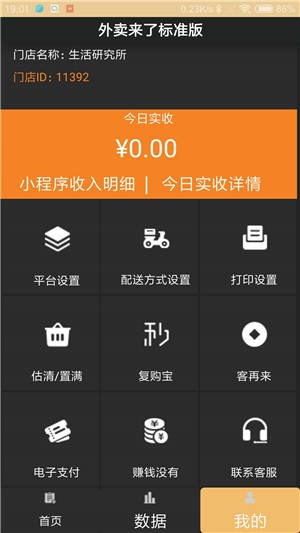 外卖来了 v8.2.40图