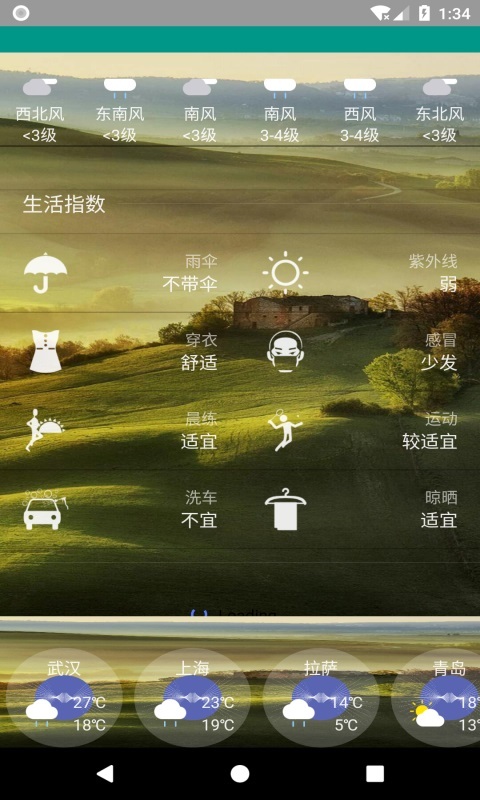 非常准天气 v8.1.2图