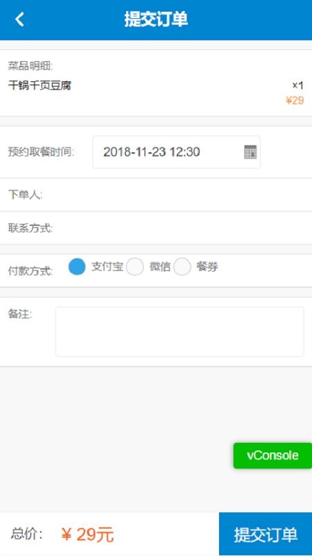 预约点餐 v1.0.2图