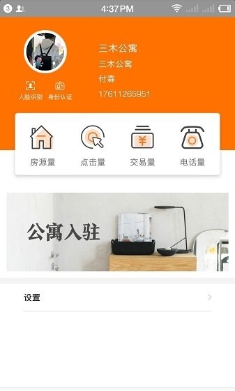 合租趣管家 v1.0图