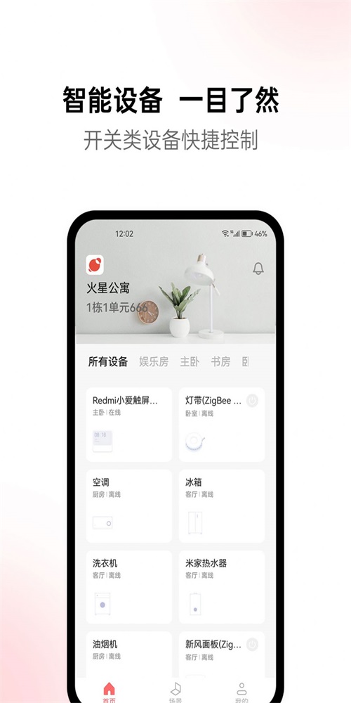 火星公寓 v1.0图