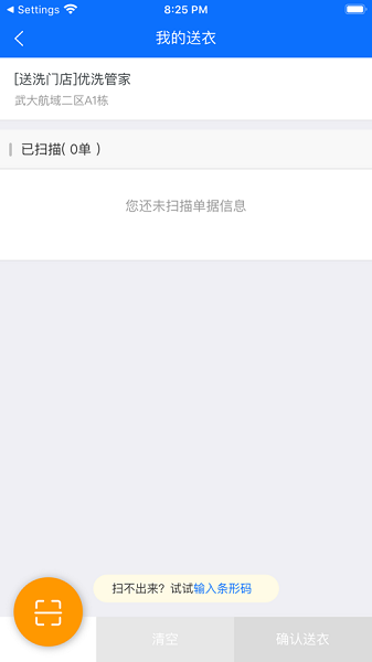 优洗衣掌柜 v1.1.04图