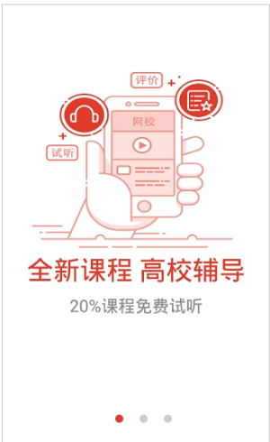 上林网校 v1.3.2图