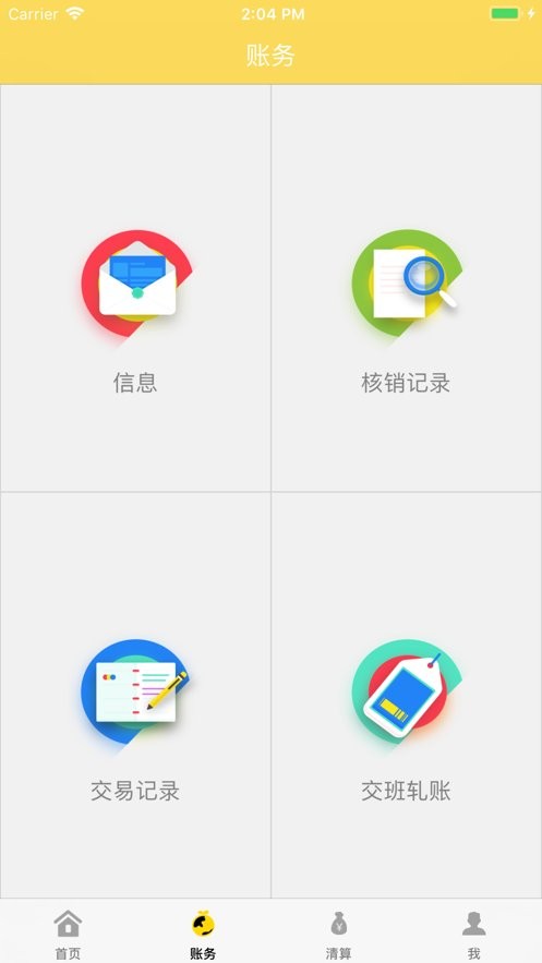 天府商户管家 v2.2.5图