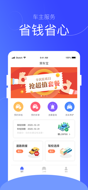 荣车宝 v1.0.3图