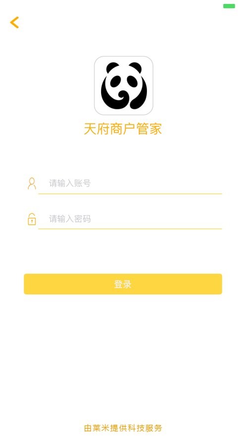 天府商户管家 v2.2.5图