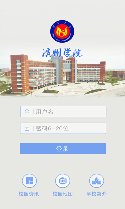 滨州学院 v1.0.7.0526图