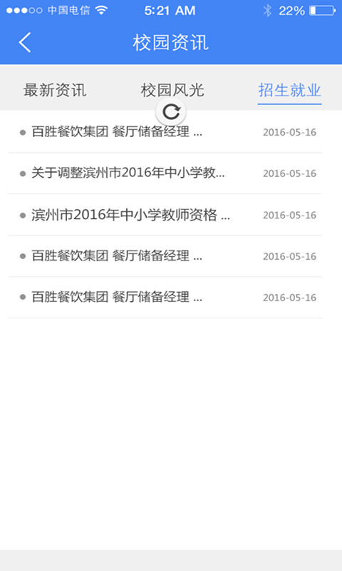 滨州学院 v1.0.7.0526图