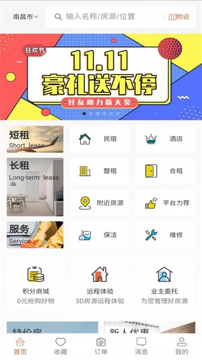 自家民宿 v2.8.5图