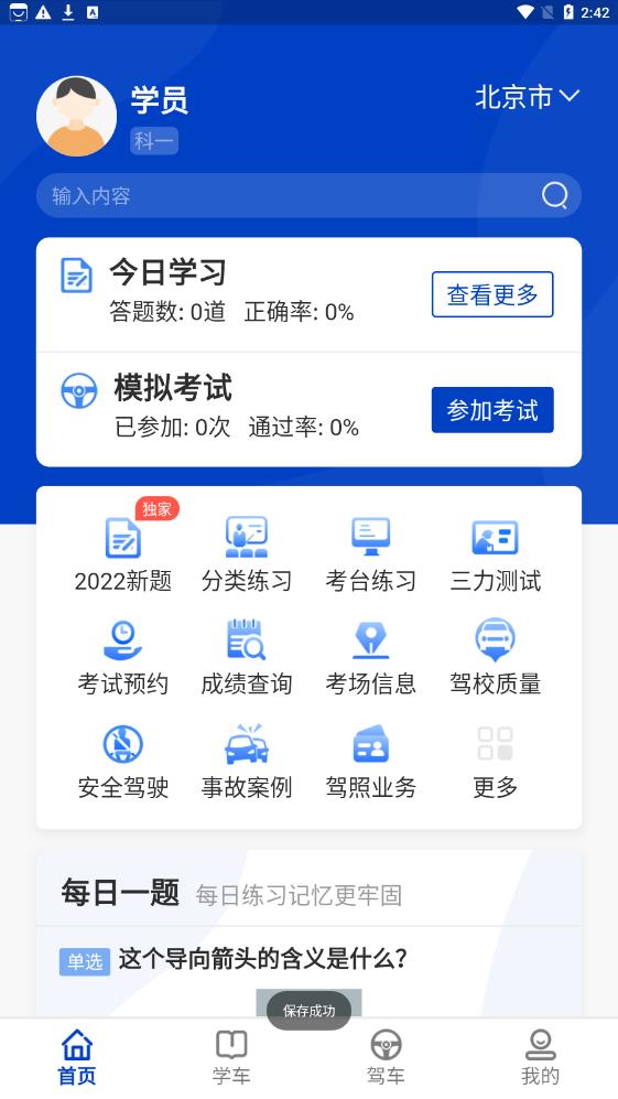 驾考122 v1.0.0图