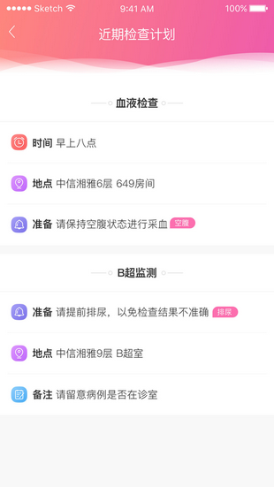 中信湘雅 v2.5.1图