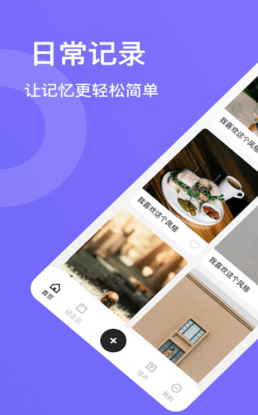 团随心记 v1.1图