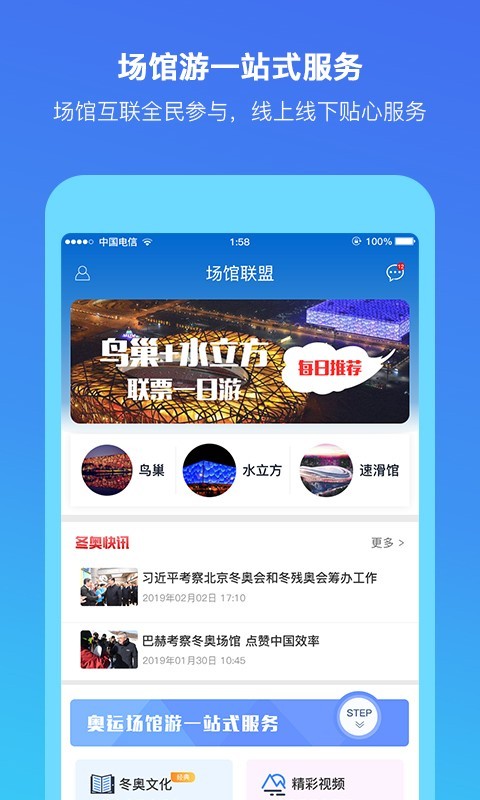 场馆联盟 v1.0.0图