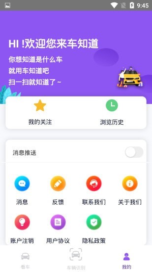 秒懂车 v1.0.1图