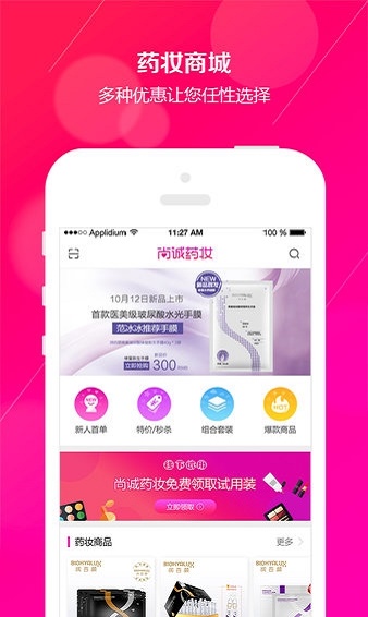 尚诚美妆 v1.6图