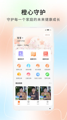 橙心守护 v1.0.0图