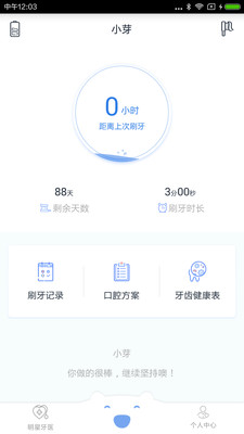 牙齿日记 v3.3.8图