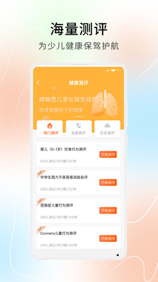 橙心守护 v1.0.0图