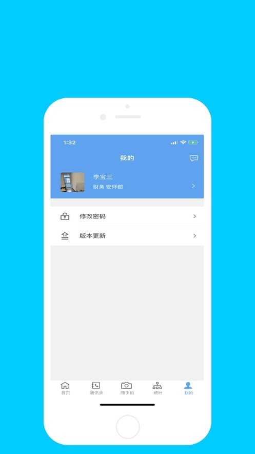 企安宝 v1.3.1图