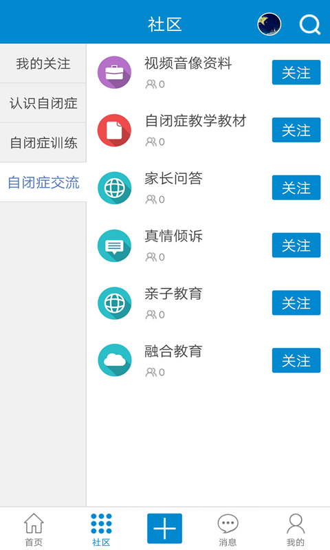 自闭症之家 v1.0.15图