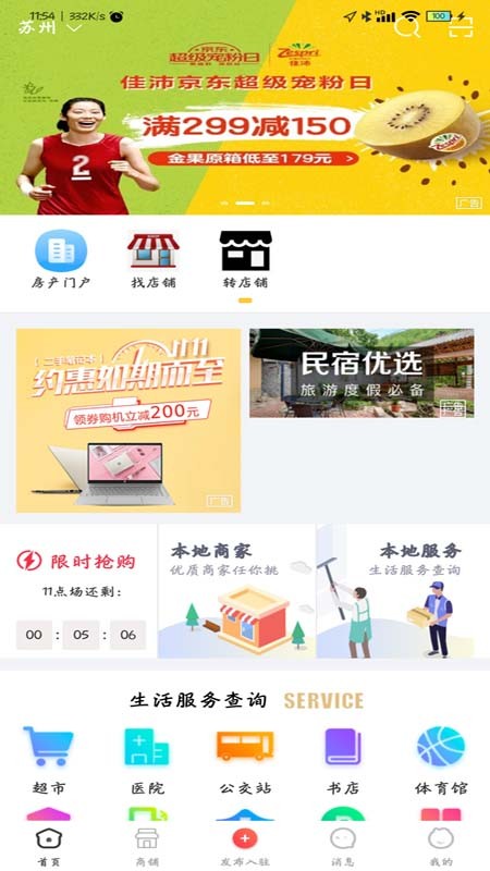 铺晓888 v4.3.3图