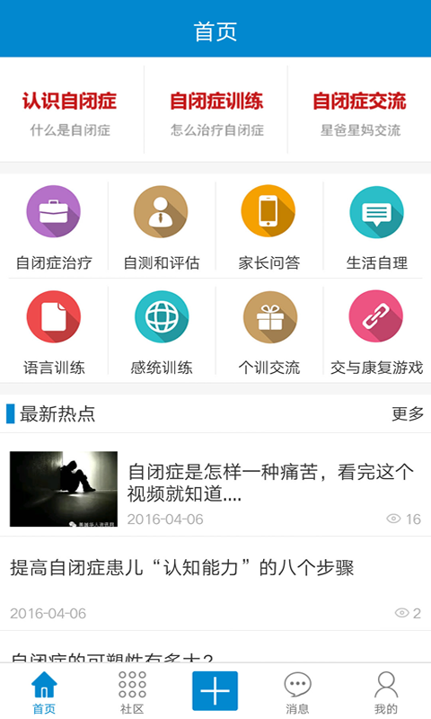 自闭症之家 v1.0.15图