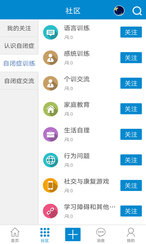 自闭症之家 v1.0.15图