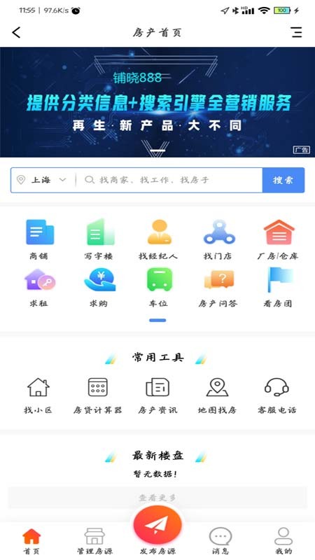 铺晓888 v4.3.3图