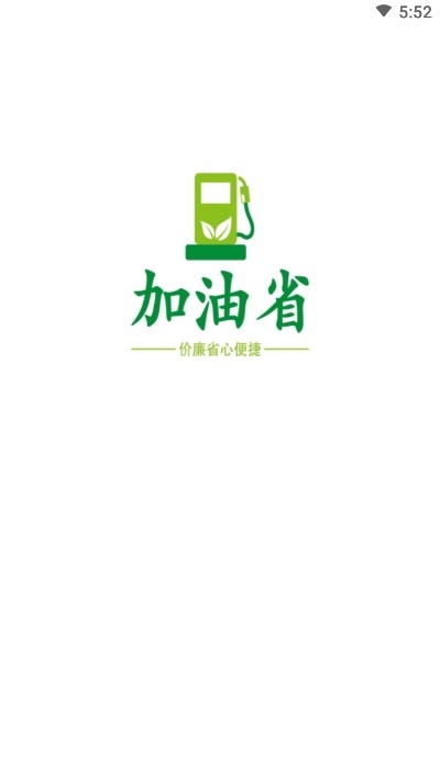 加油省 v1.5图