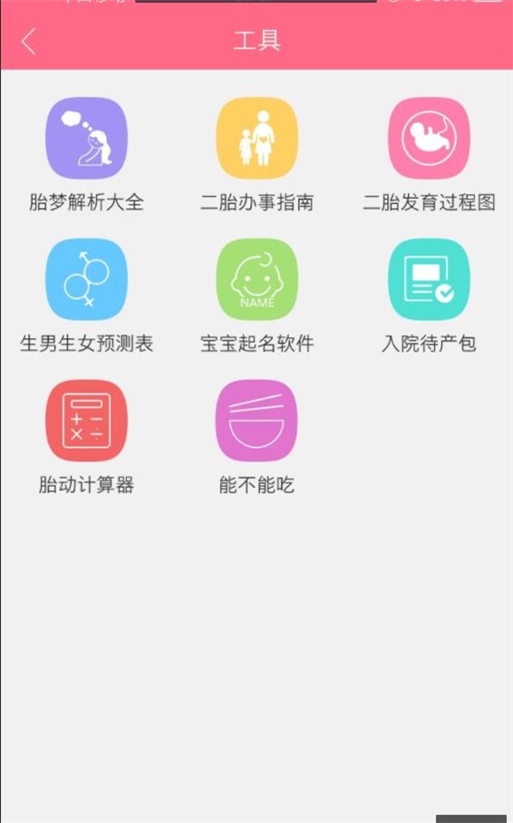 疫苗提醒 v0.0.5图