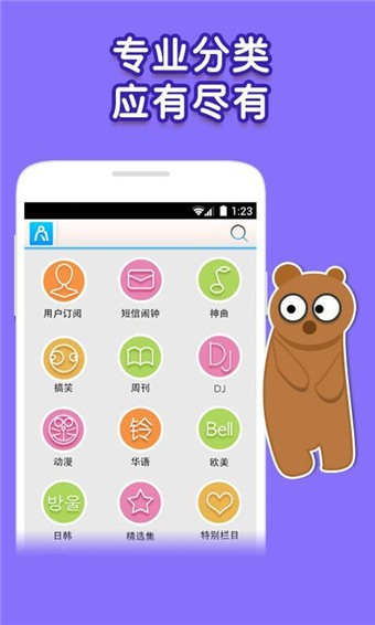 考拉铃声 v4.6.5图