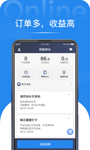 网络聚合 v1.1.0图