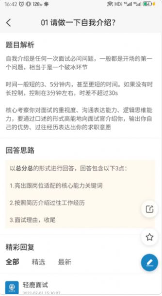 轻鹿面试题库 v1.0.0图