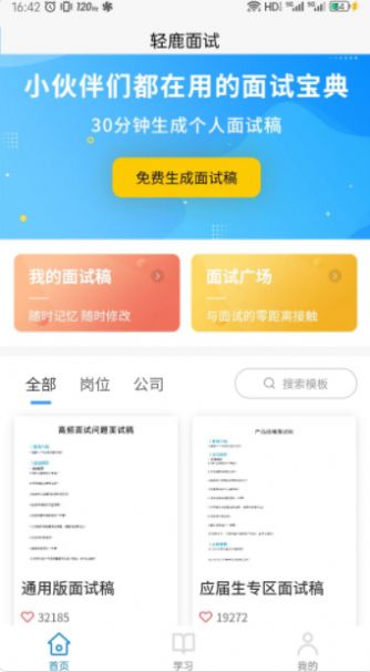 轻鹿面试题库 v1.0.0图