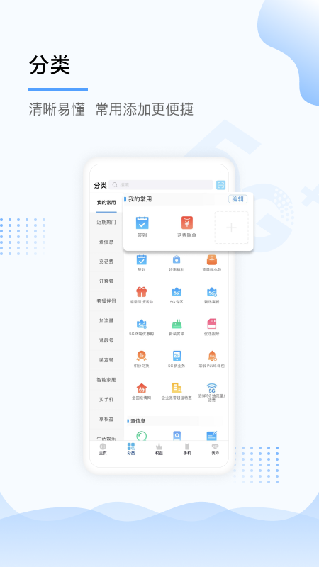 中国移动上海 v5.1.2图