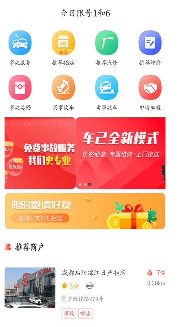 车己 v2.3.9.1图