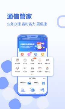 中国移动河北 v5.2.0图