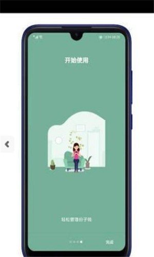 礼记记账 v1.0图