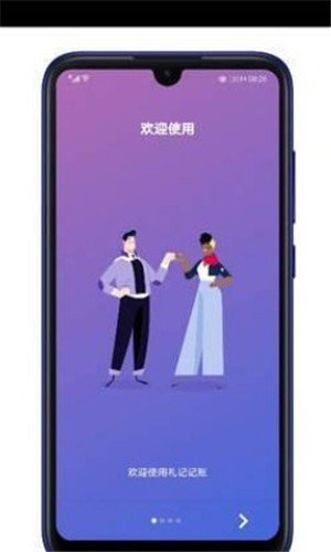 礼记记账 v1.0图