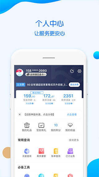 中国移动重庆 v8.6.0图