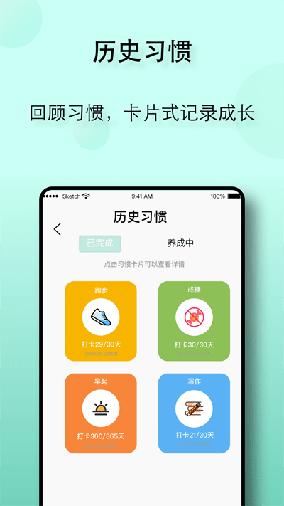 自律养成图