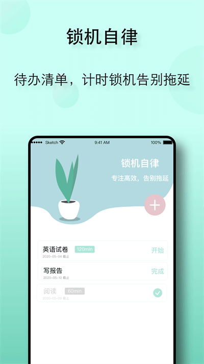 自律养成图