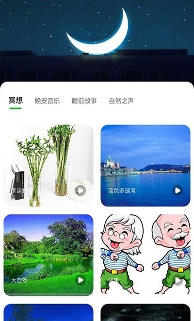 树懒睡眠 v1.0图