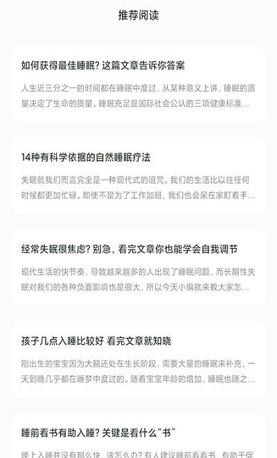 树懒睡眠App v1.0图