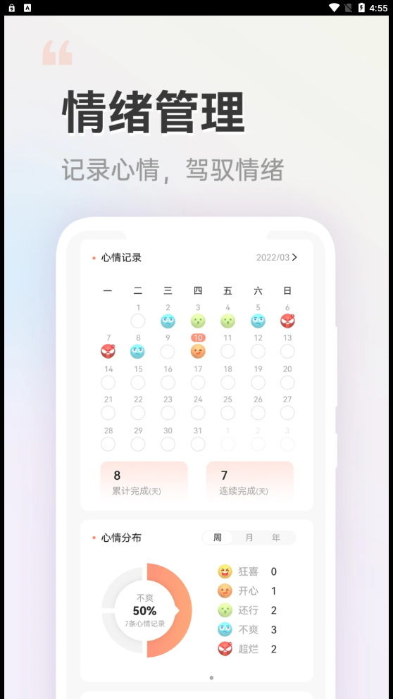 小晴同学 v1.0.0图