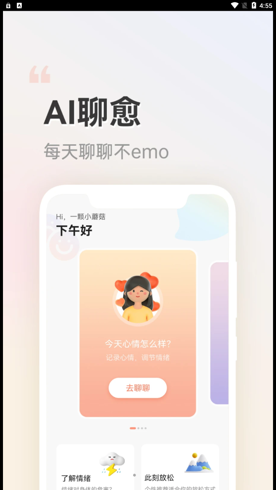 小晴同学 v1.0.0图