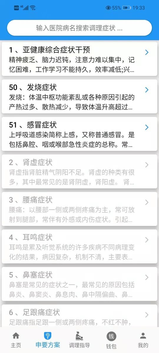 圣手健康 v1.3.1图